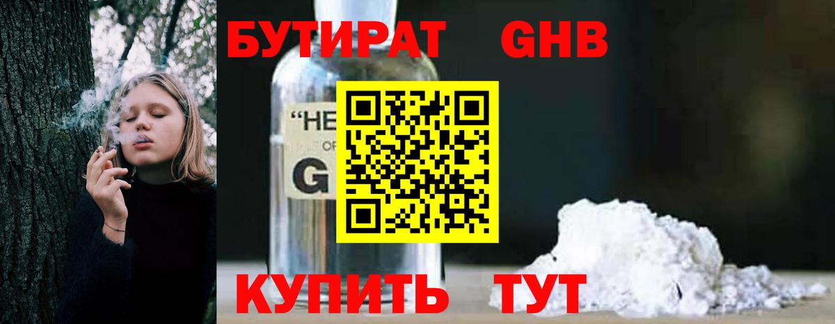 Бутират BDO 33%  Вход с VPN  Екатеринбург 