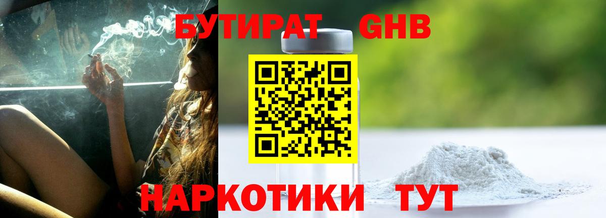 Бутират бутандиол Екатеринбург
