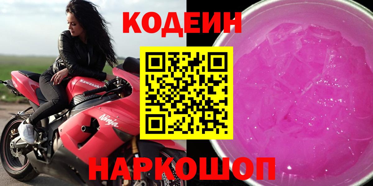 Codein напиток Lean (лин) Екатеринбург