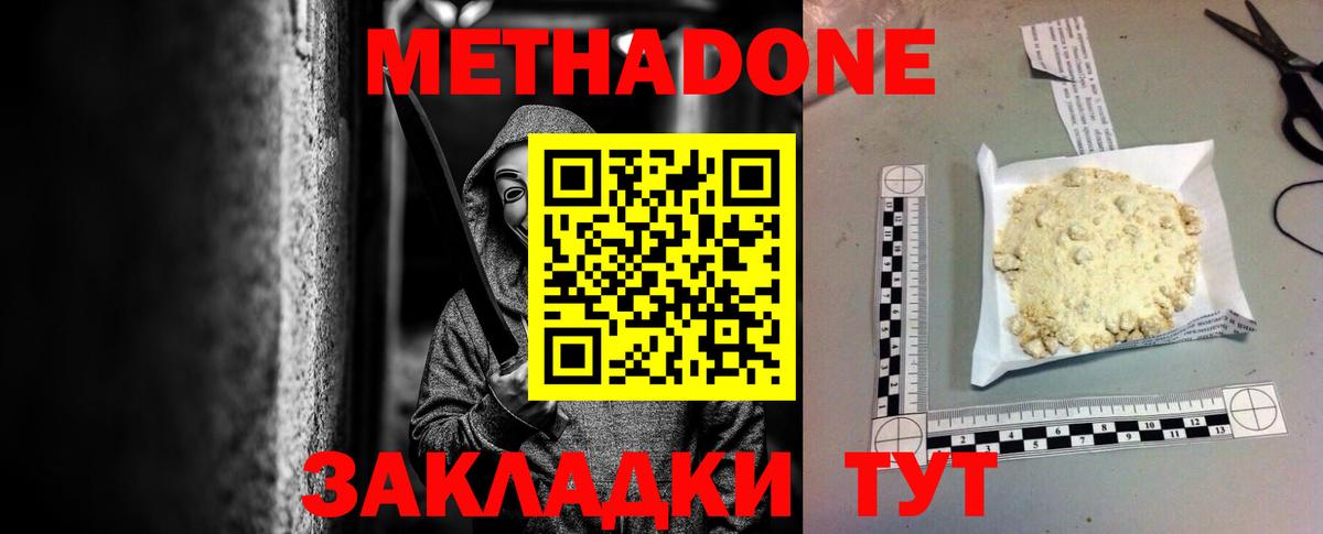 МЕТАДОН мёд  Метадон кристалл  darknet клад  Вход с VPN  Екатеринбург 
