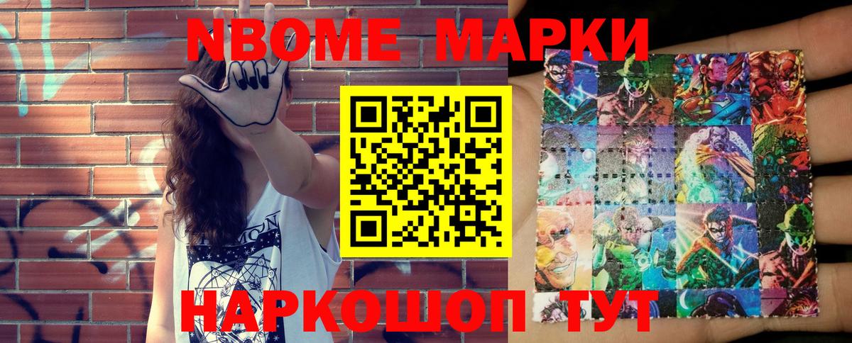 Марки N-bome 1,5мг Екатеринбург